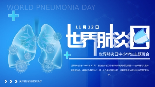 世界肺炎日4