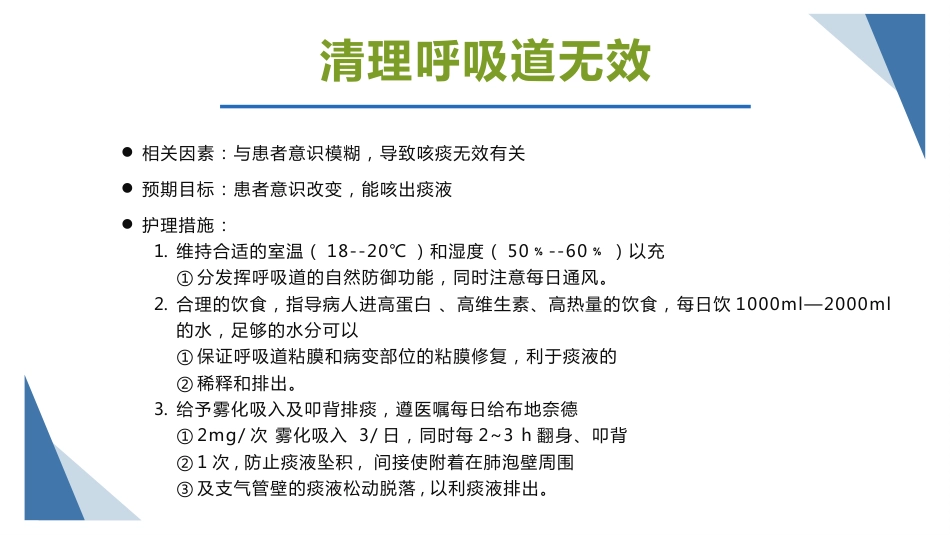 肺部感染护理查房5_第10页