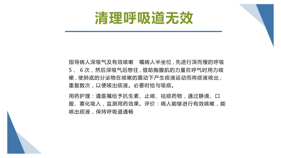肺部感染护理查房5_第11页