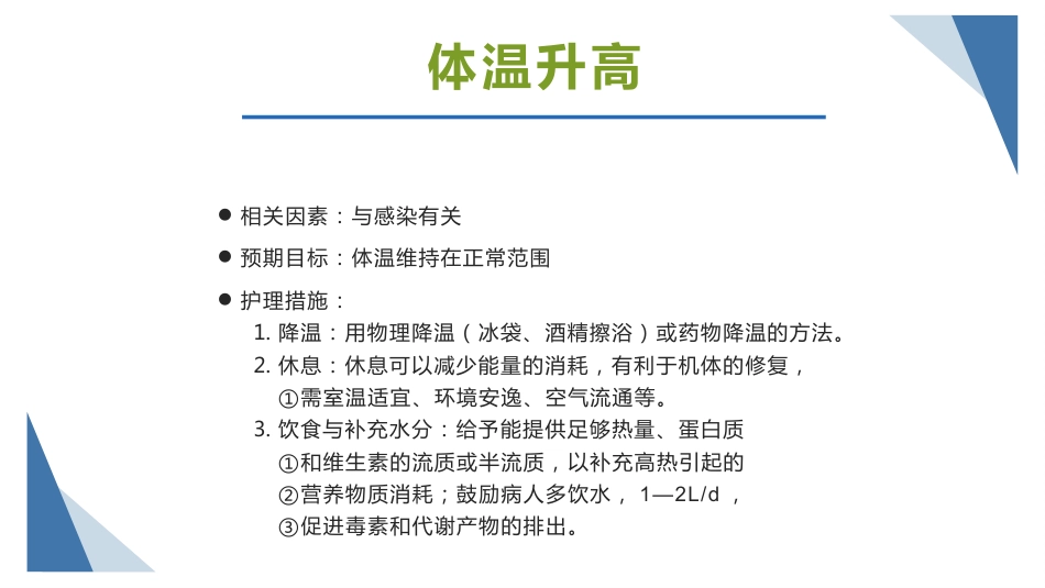 肺部感染护理查房5_第12页