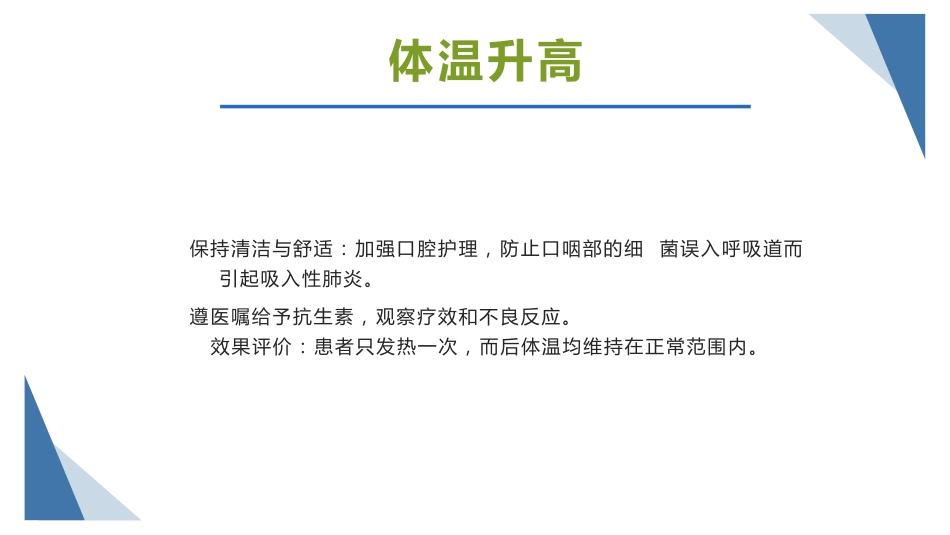 肺部感染护理查房5_第13页