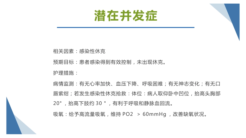 肺部感染护理查房5_第14页
