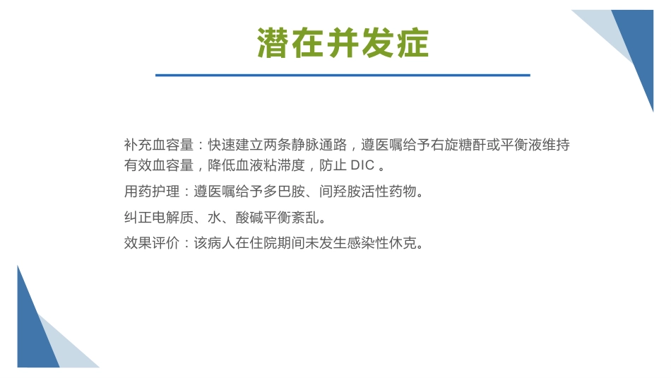 肺部感染护理查房5_第15页