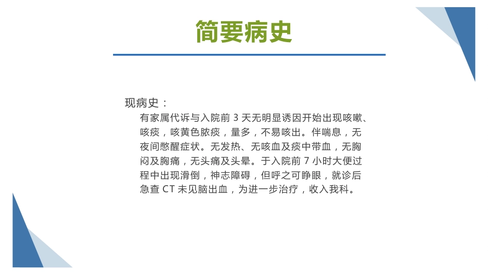 肺部感染护理查房5_第3页