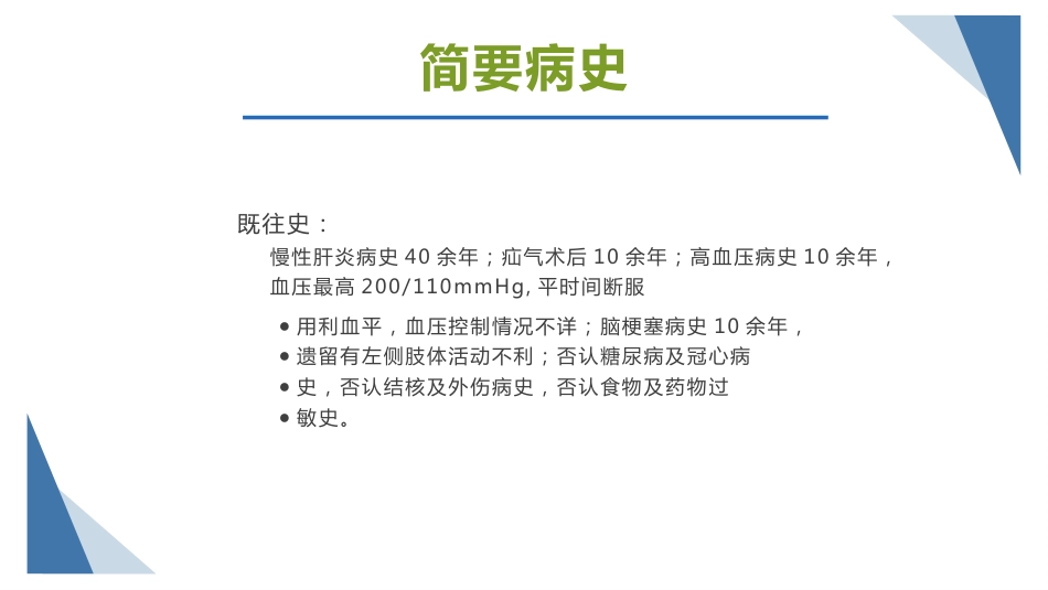 肺部感染护理查房5_第4页