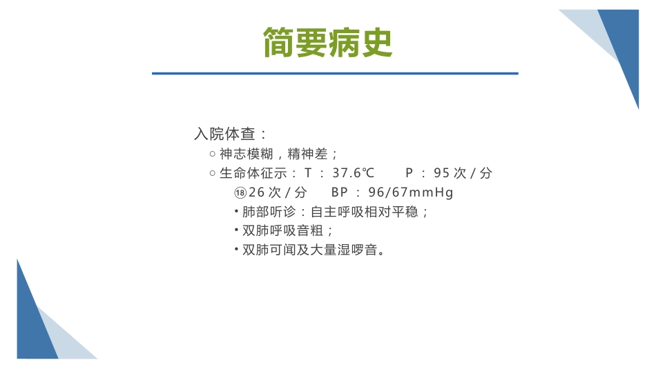 肺部感染护理查房5_第5页