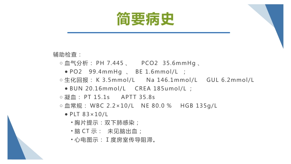 肺部感染护理查房5_第6页