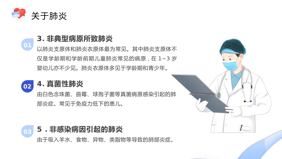 世界肺炎日5_第10页