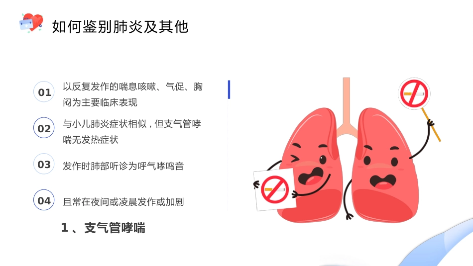 世界肺炎日5_第13页
