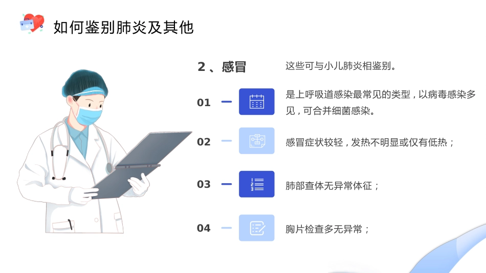 世界肺炎日5_第14页