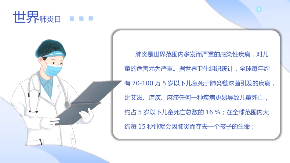 世界肺炎日5_第2页