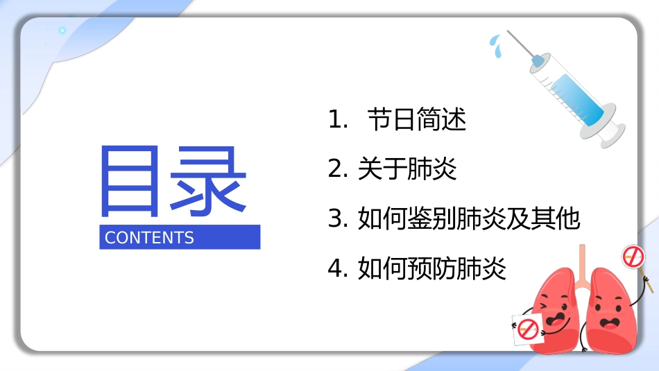 世界肺炎日5_第3页