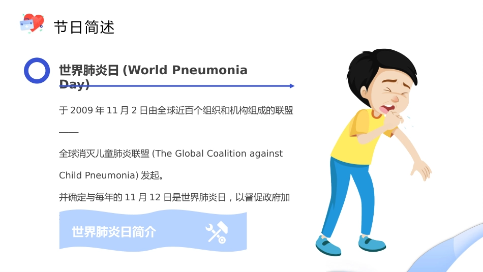 世界肺炎日5_第5页