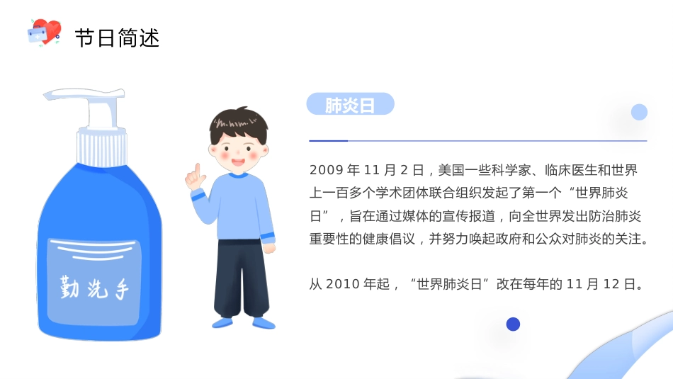 世界肺炎日5_第6页