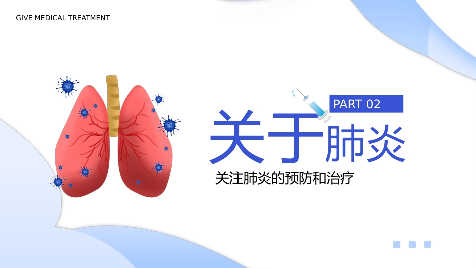 世界肺炎日5_第7页