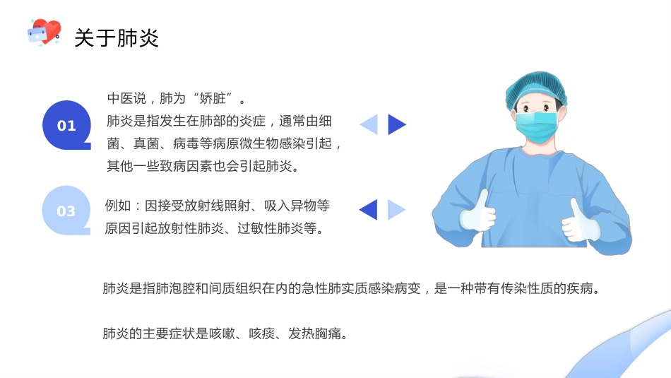 世界肺炎日5_第8页
