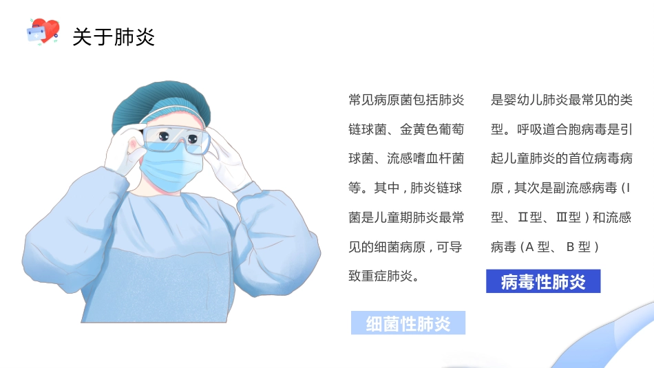 世界肺炎日5_第9页
