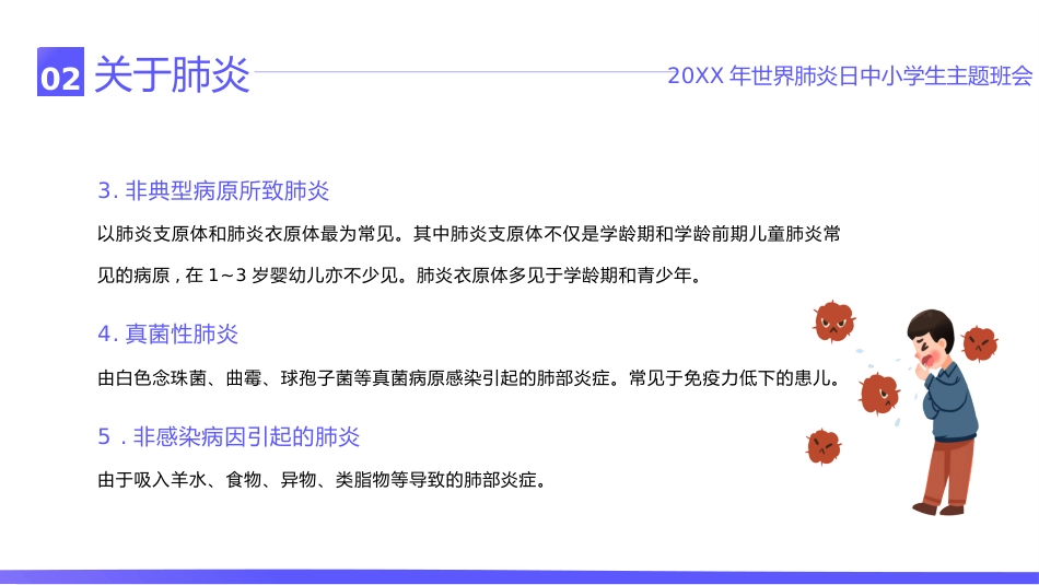 世界肺炎日6_第10页