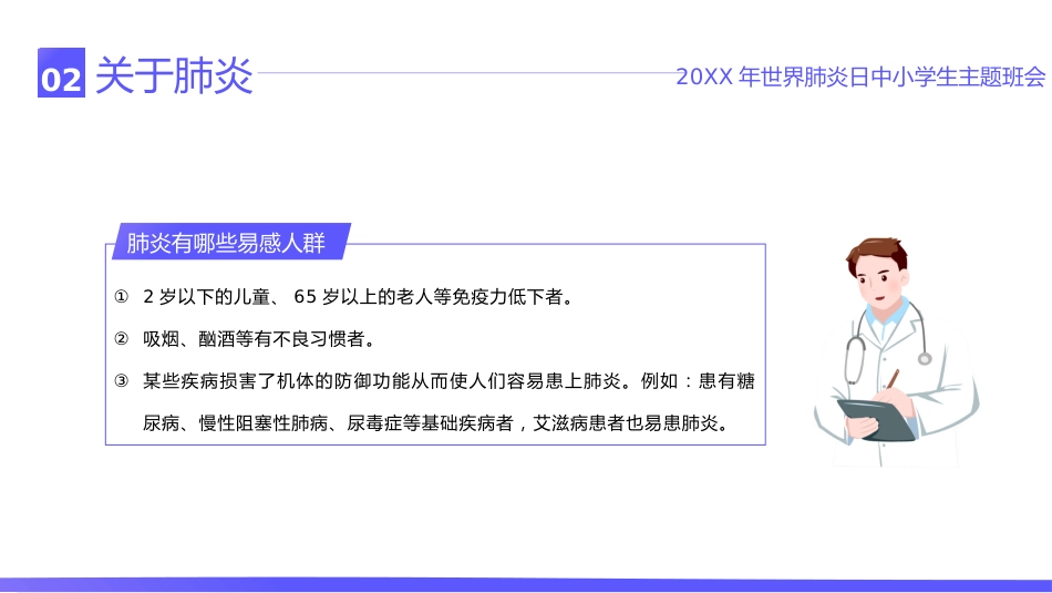 世界肺炎日6_第11页