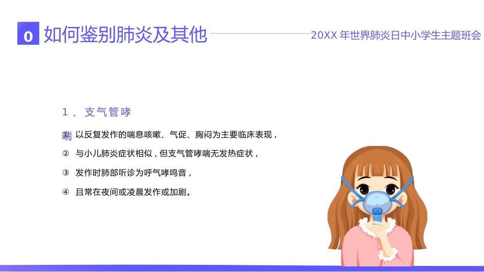 世界肺炎日6_第13页