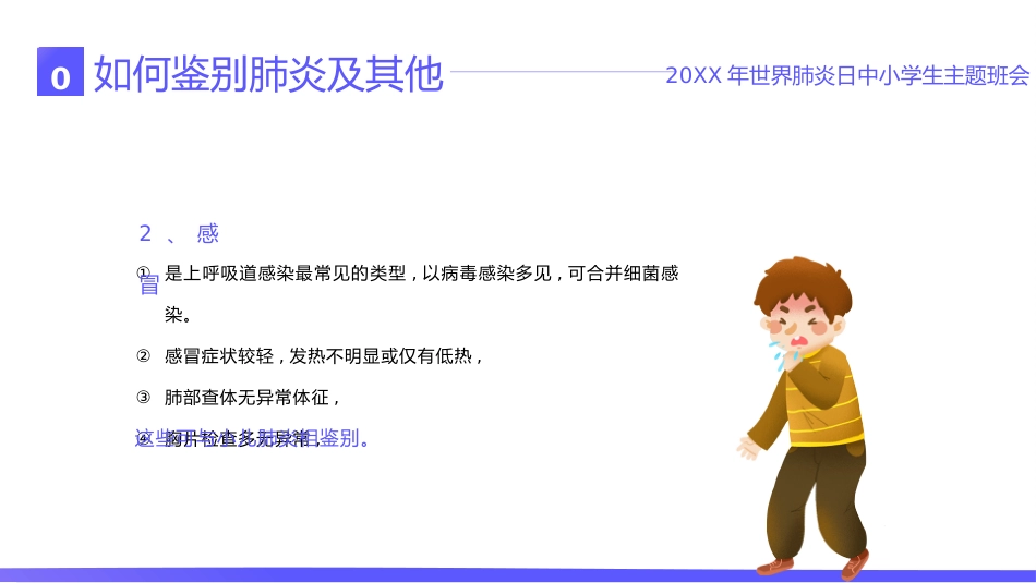 世界肺炎日6_第14页