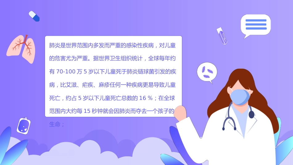世界肺炎日6_第2页
