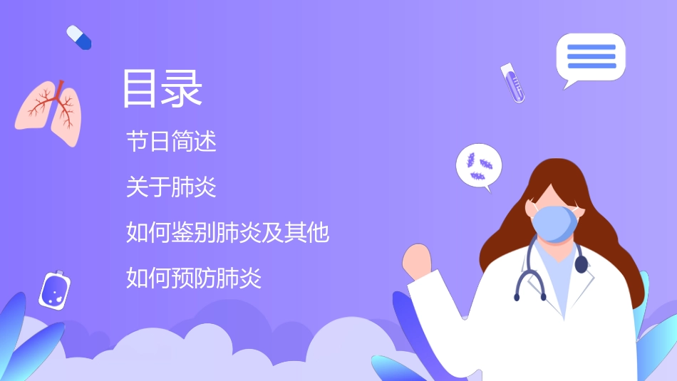 世界肺炎日6_第3页