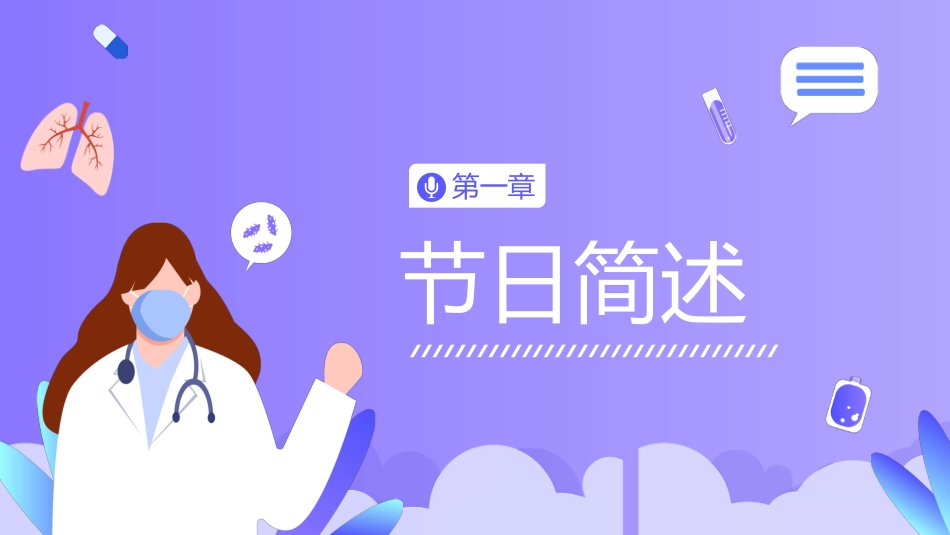 世界肺炎日6_第4页