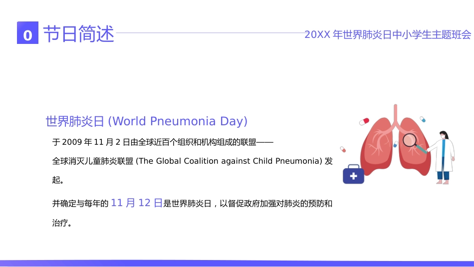 世界肺炎日6_第5页