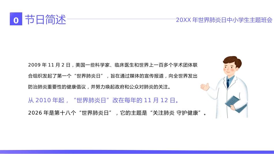 世界肺炎日6_第6页