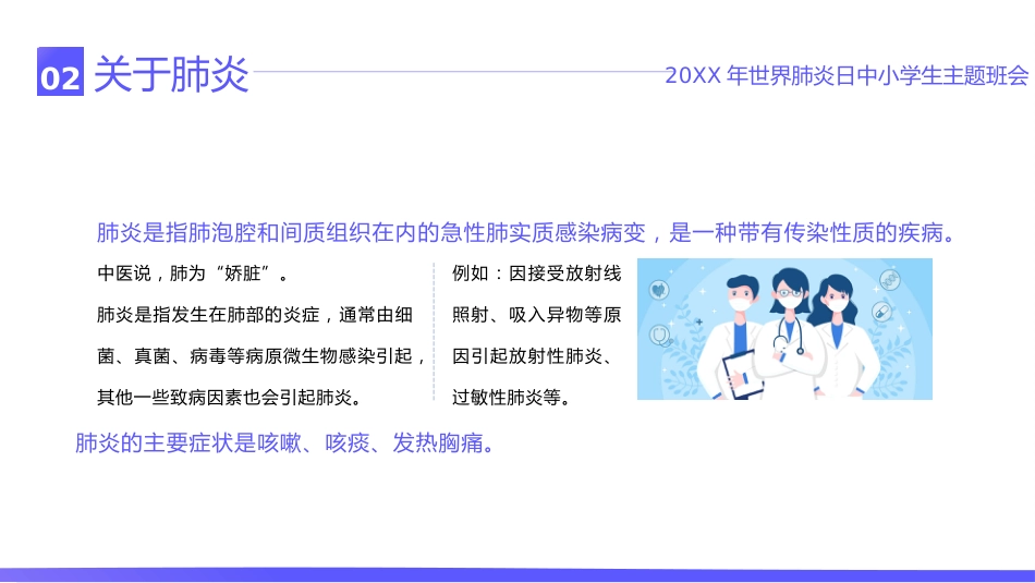 世界肺炎日6_第8页