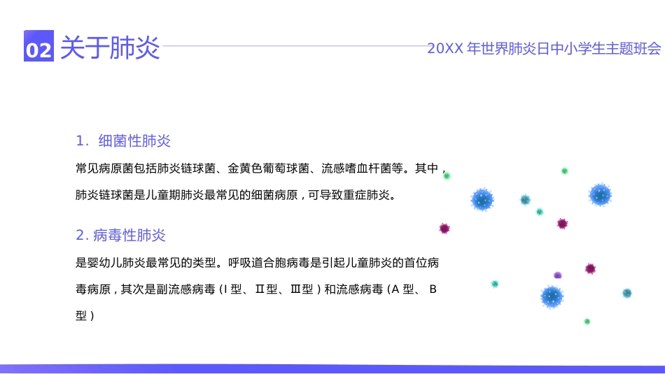 世界肺炎日6_第9页