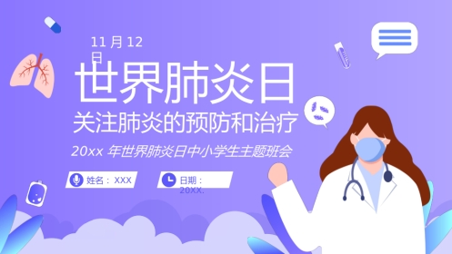世界肺炎日6