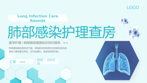 肺部感染护理查房8