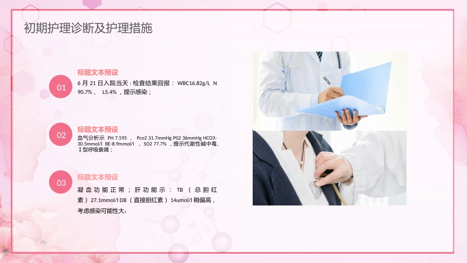 肺部感染护理查房9_第8页