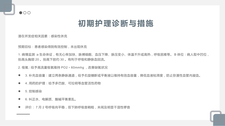 肺部感染护理查房10_第10页
