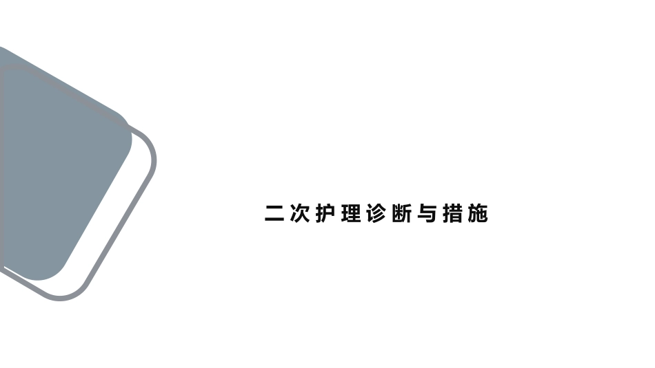 肺部感染护理查房10_第12页