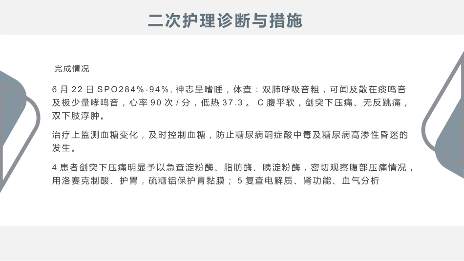肺部感染护理查房10_第13页