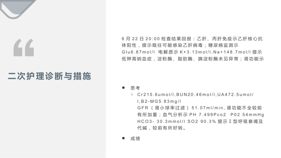 肺部感染护理查房10_第14页