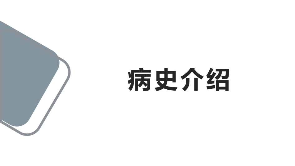 肺部感染护理查房10_第3页