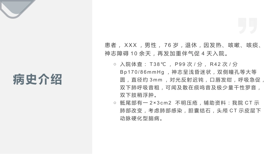 肺部感染护理查房10_第4页