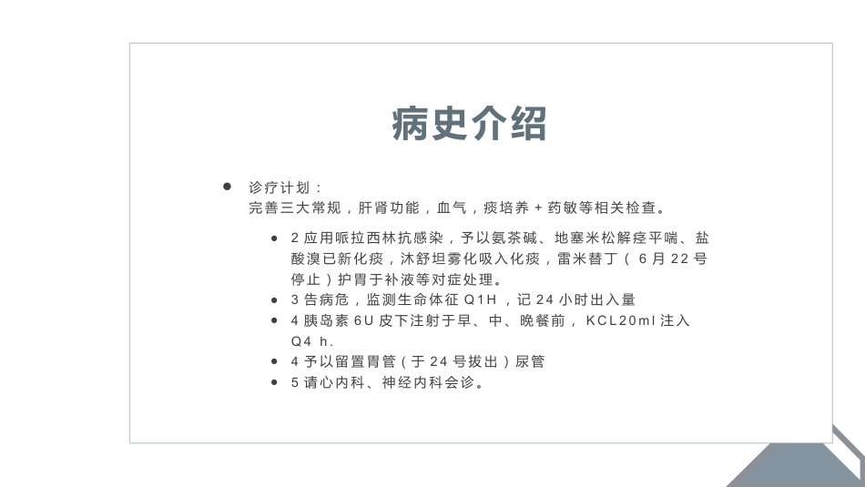 肺部感染护理查房10_第6页