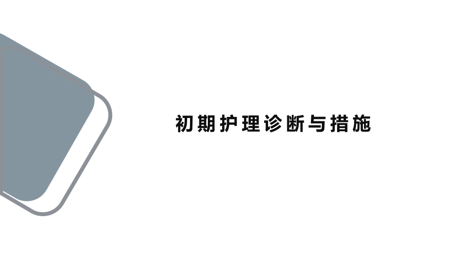肺部感染护理查房10_第7页