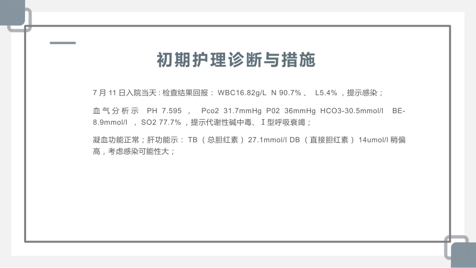 肺部感染护理查房10_第8页