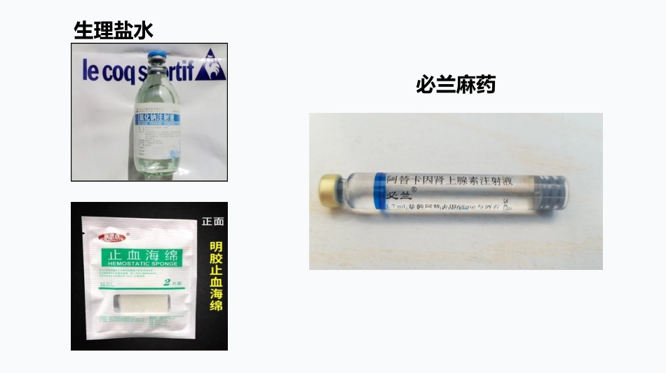拔牙器械及药物清单_第10页
