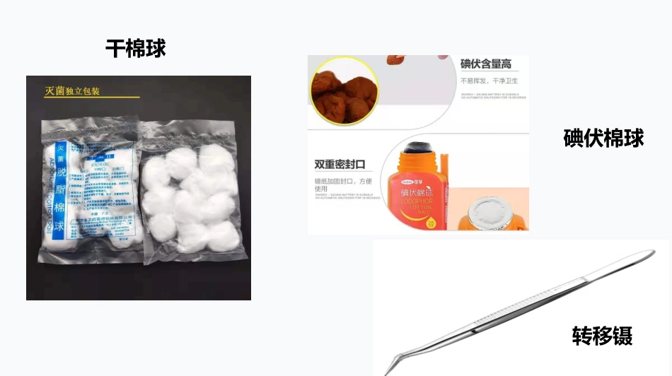 拔牙器械及药物清单_第13页