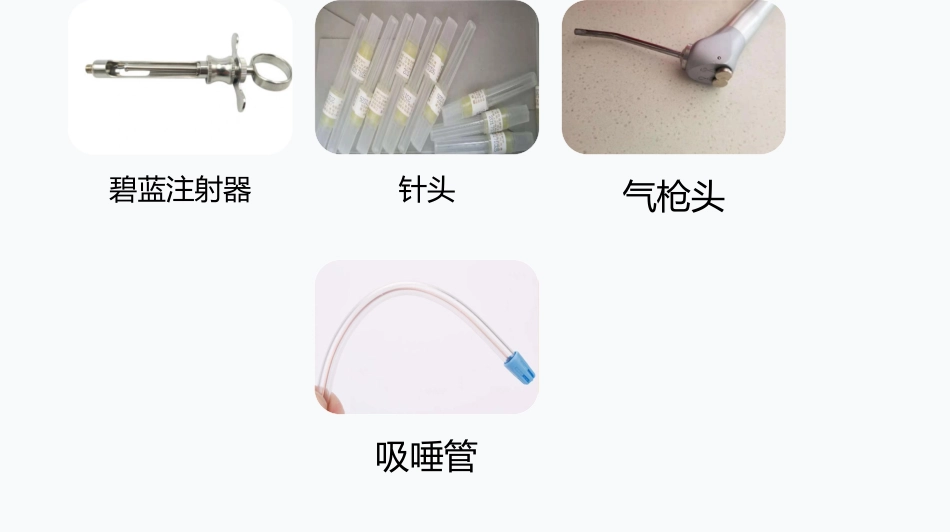拔牙器械及药物清单_第3页
