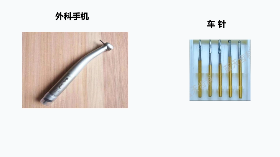 拔牙器械及药物清单_第5页