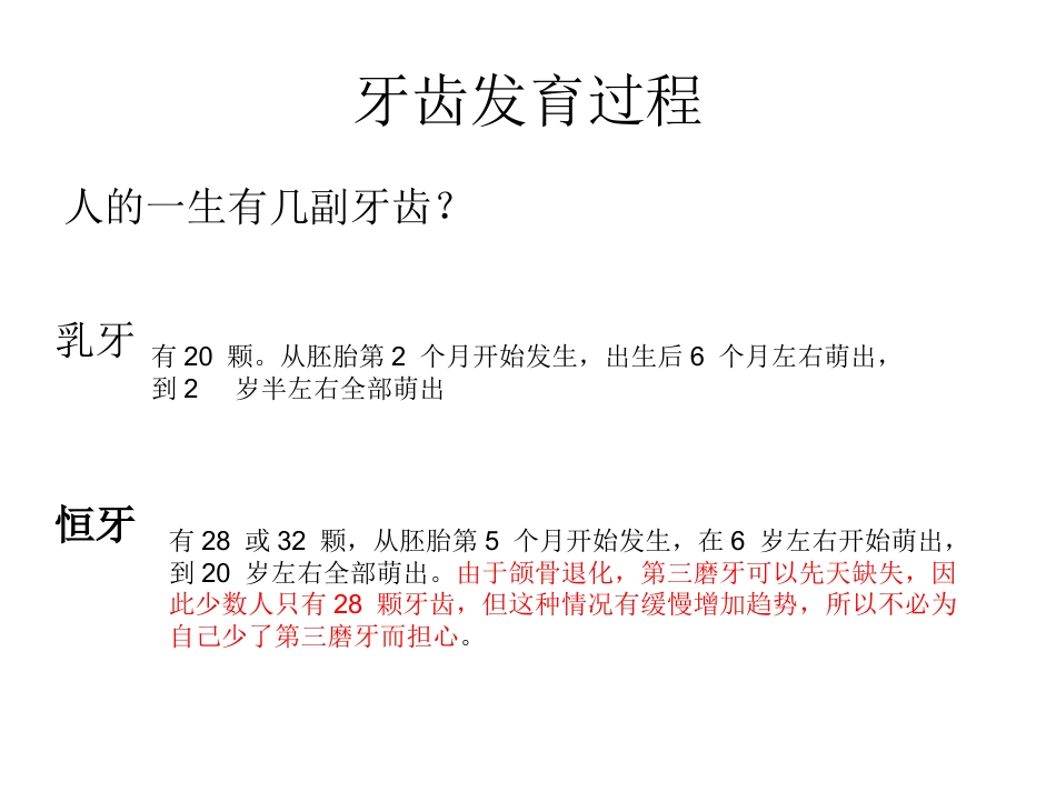 《口腔基础知识》ppt课件_第15页