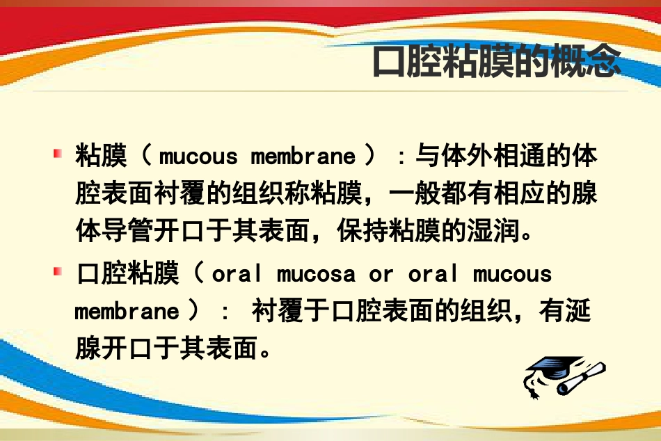 《口腔黏膜病》PPT课件_第2页
